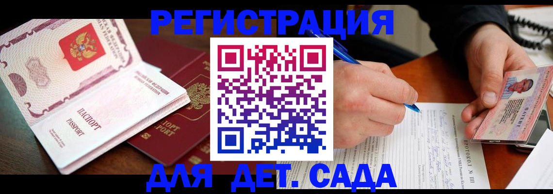 прописка ребенка в Костромской области